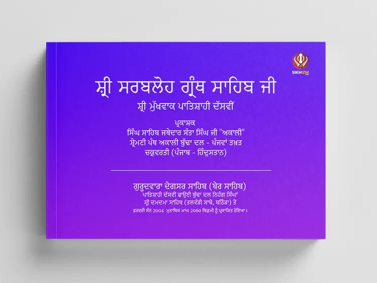 Sri Sarbloh Granth Sahib Punjabi PDF Complete • Free Download Sri Sarbloh Granth Sahib Punjabi PDF Complete • Free Download