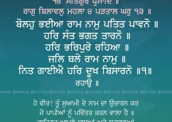 Bolo Bhaiya Ram Naam Gurbani Quote Sikhism Wallpaper