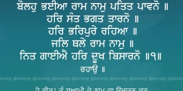 Bolo Bhaiya Ram Naam Gurbani Quote Sikhism Wallpaper
