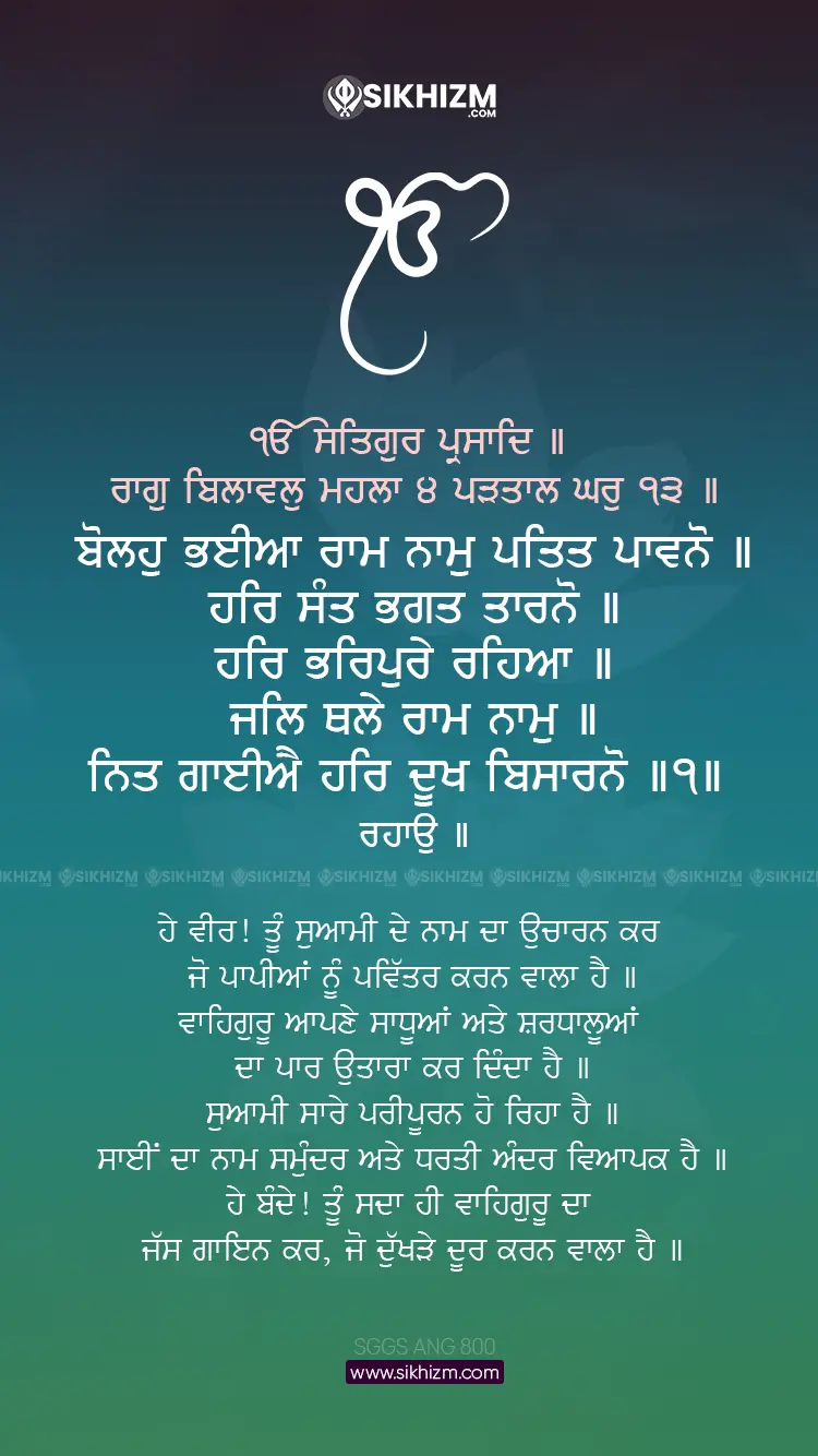 Bolo Bhaiya Ram Naam Gurbani Quote Sikhism Wallpaper