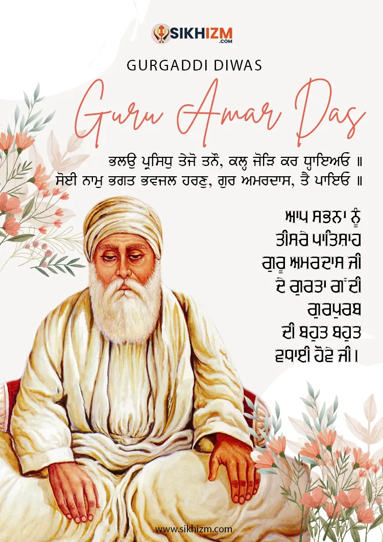 Guru Amar Das Gurgaddi Diwas 2023 Wishes Image