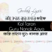 Kal Taran Guru Nanak Aaya Shabad Lyrics in Punjabi, Hindi, English