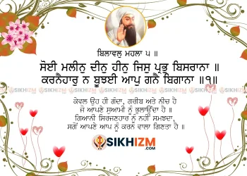 Soi Maleen Deen Heen Gurbani Quote Sikhi Wallpaper