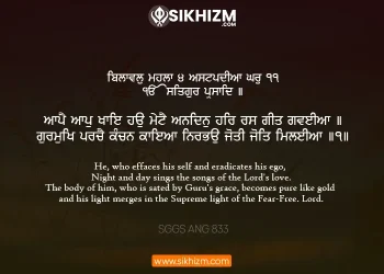 Aape Aap Khaye Hau Metai Gurbani Quote Sikhi Wallpaper