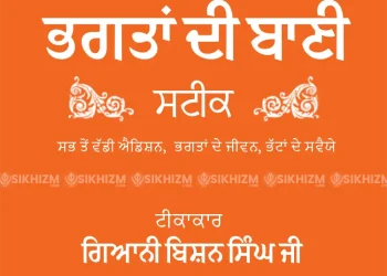 Bhagtan Di Bani Steek PDF Download Punjabi