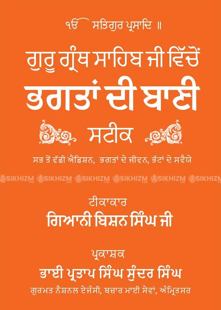 Bhagtan Di Bani Steek PDF Download Punjabi