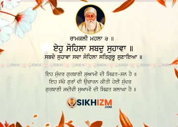 Eho Sohila Shabad Suhava Gurbani Quote Anand Sahib