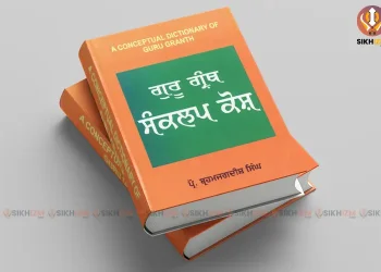 Guru Granth Sankalp Kosh - Prof Brahmjagdeesh Singh