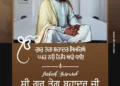 Guru Teg Bahadur Ji Gurpurab 2024 Wishes