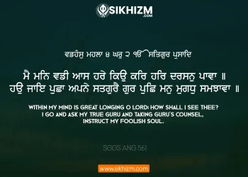 Main Man Vaddi Aas Hare Gurbani Quote Sikhism Wallpaper