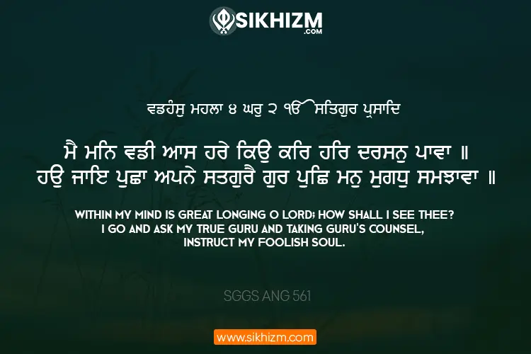 Main Man Vaddi Aas Hare Gurbani Quote Sikhism Wallpaper