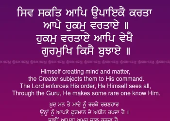 Siv Sakat Aap Upai Kai Karta Gurbani Quote Anand Sahib