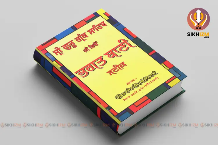 Bhagat Bani Steek - Giani Narain Singh Ji Punjabi-PDF