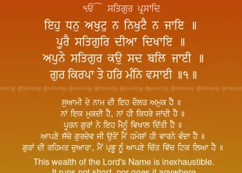 Eh Dhan Akhut Na Nikhuttai Na Jaye Gurbani Quote Sikhi Wallpaper