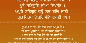 Eh Dhan Akhut Na Nikhuttai Na Jaye Gurbani Quote Sikhi Wallpaper