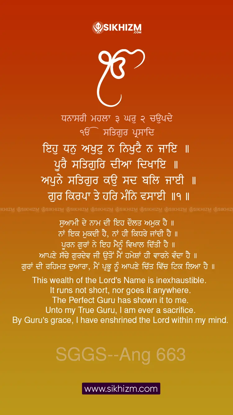 Eh Dhan Akhut Na Nikhuttai Na Jaye Gurbani Quote Sikhi Wallpaper