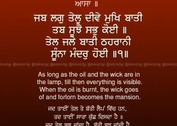 Jab Lag Tel Deeve Mukh Bati Gurbani Quote Bhagat Kabir Ji