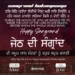 May Jeth Di Sangrand Da Hukamnama Gurbani Quote Greeting