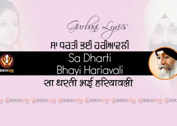 Sa Dharti Pai Hariaavali Gurbani Lyrics - Bhai Joginder Singh Riar Miss Pooja