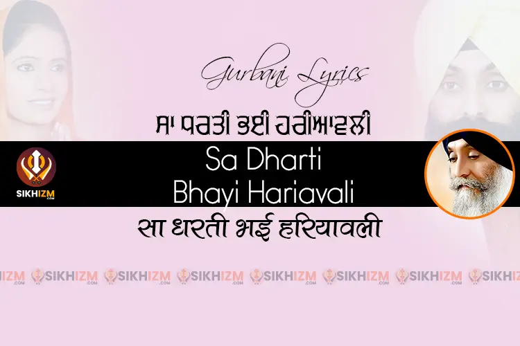 Sa Dharti Pai Hariaavali Gurbani Lyrics - Bhai Joginder Singh Riar Miss Pooja