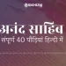 Anand Sahib in Hindi Full Path with Correct Pronunciation