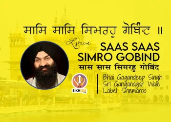 Saas Saas Simro Gobind Lyrics - Gurbani Shabad