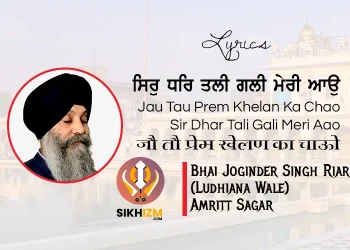 Sir Dhar Tali Gali Meri Aao Gurbani Lyrics