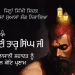 Bhai Taru Singh Ji Shaheedi Diwas