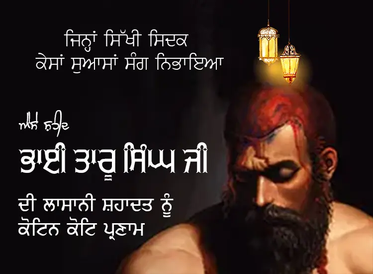Bhai Taru Singh Ji Shaheedi Diwas