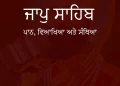 Jaap Sahib Path in Punjabi PDF Translation Santhya