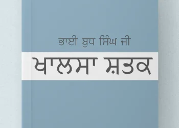 Khalsa Shatak Bhai Budh Singh PDF