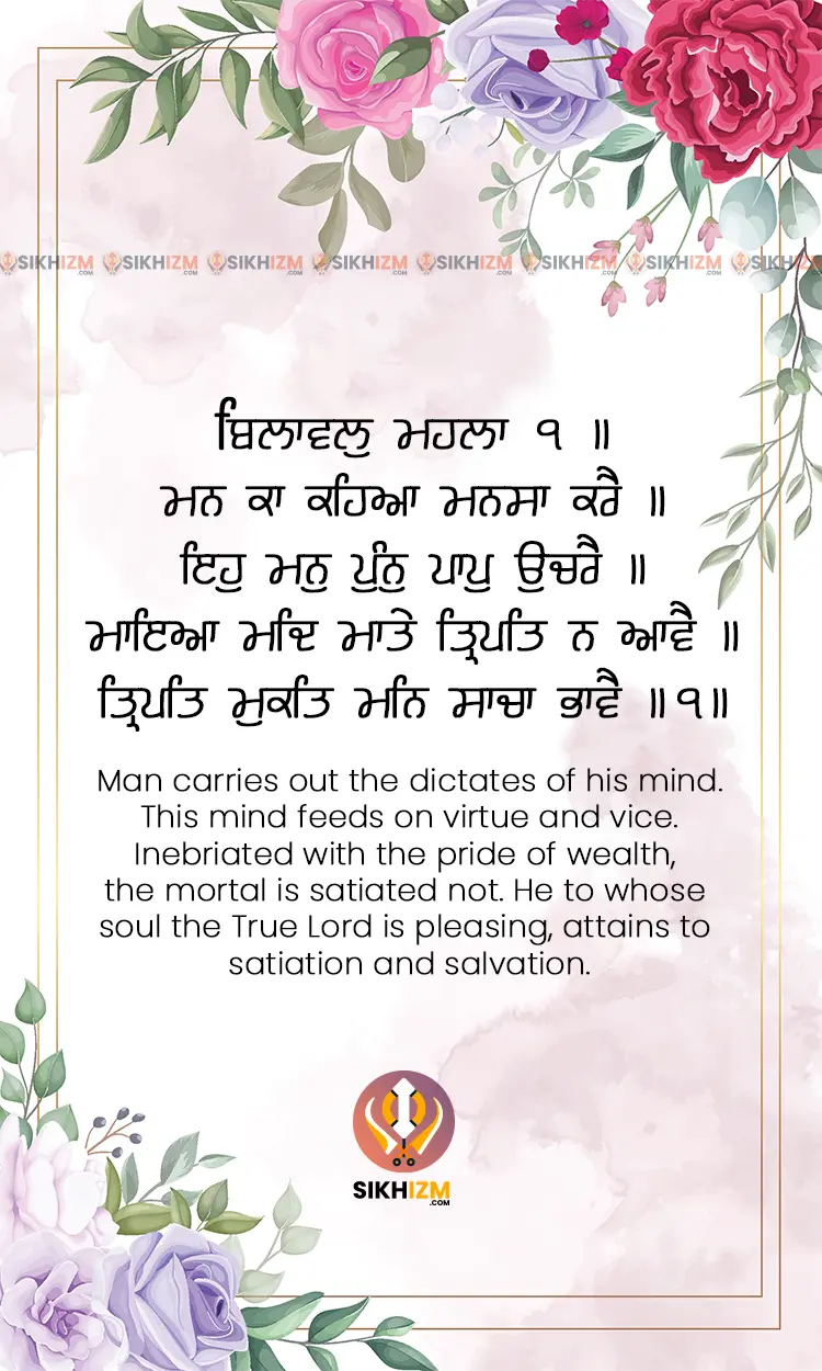 Man Ka Kahia Mansa Kare Gurbani Quote Sikhism Wallpaper