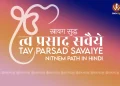Tav Prasad Savaiye in Hindi - Full Path Translation