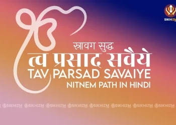 Tav Prasad Savaiye in Hindi - Full Path Translation