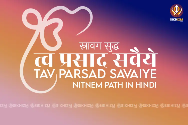 Tav Prasad Savaiye in Hindi - Full Path Translation