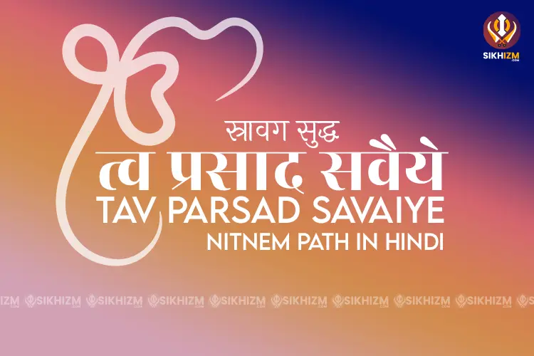 tav-prasad-savaiye-in-hindi-full-path-translation-nitnem-bani-sikhizm