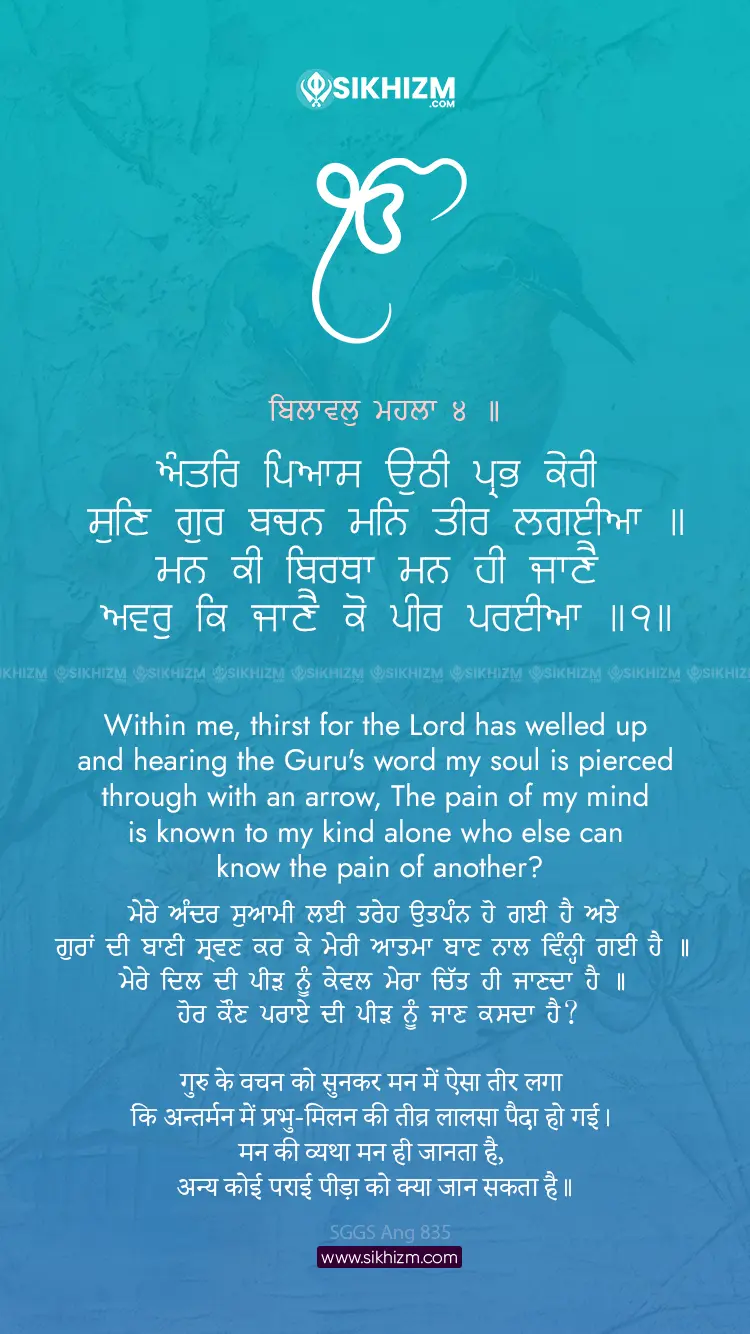 Antar Pyar Uthi Prabh Keri Gurbani Quote Sikhi Wallpaper