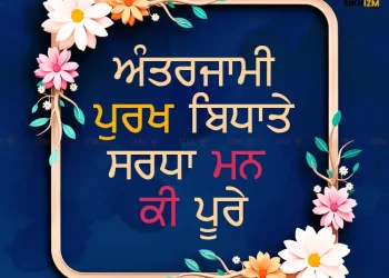 Antarjami Purakh Bidhate Sardha Man Ki Poore