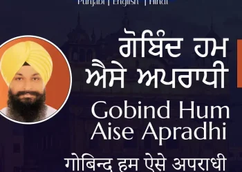 Gobind Hum Aise Apradhi Gurbani Lyrics