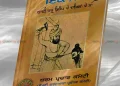 Ik-Khat-Bhai-Taru-De-Varisan-De-Naam-Punjabi-PDF-Book