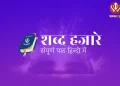 Shabad Hazare Path in Hindi PDF