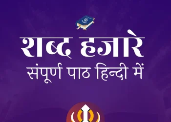Shabad Hazare Path in Hindi PDF Download