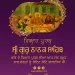 Babe Da Viah Batala 2025 Image | Guru Nanak Dev Ji Marriage