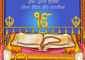 Sri Guru Granth Sahib First Parkash Utsav