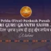 Happy-Sri-Guru-Granth-Sahib-Prakash-Purab-Wishes-Greetings