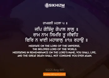Jap Gobind Gopal Lal Gurbani Quote Sikhizm Wallpaper