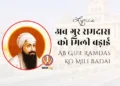 Ab Guru Ramdas Ko Mili Badai Gurbani Lyrics in Hindi