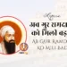 Ab Guru Ramdas Ko Mili Badai Gurbani Lyrics in Hindi