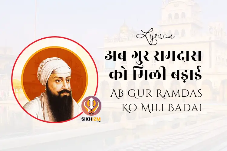 Ab Guru Ramdas Ko Mili Badai Gurbani Lyrics in Hindi