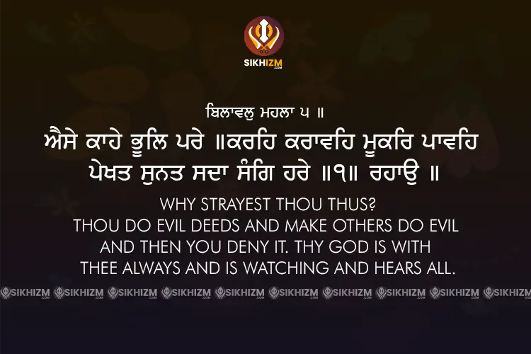 Aise Kahe Bhool Pare Gurbani Quote Sikhism Wallpaper